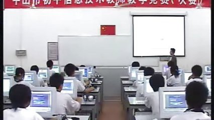 中山市初中信息技术教师教学竞赛决赛